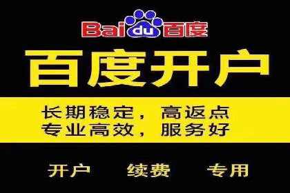百度推广开户全解析：案例解析与操作技巧